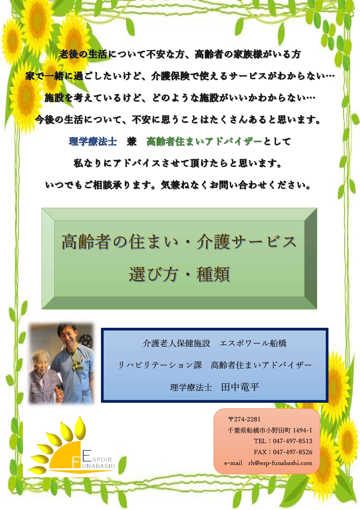 介護老人保健施設 エスポワール船橋 ホームページ 千葉県船橋市